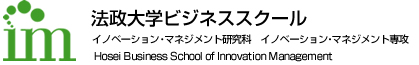 法政大学ビジネススクール　イノベーション・マネジメント専攻　MBA　Hosei Business School of Innovation Management | ビジネススクール