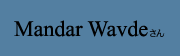 Mandar Wavde さん Mandar Wavde さん